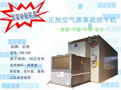 喜訊！正旭三款果蔬烘干機入選全國農機補貼目錄，最高補貼4萬元